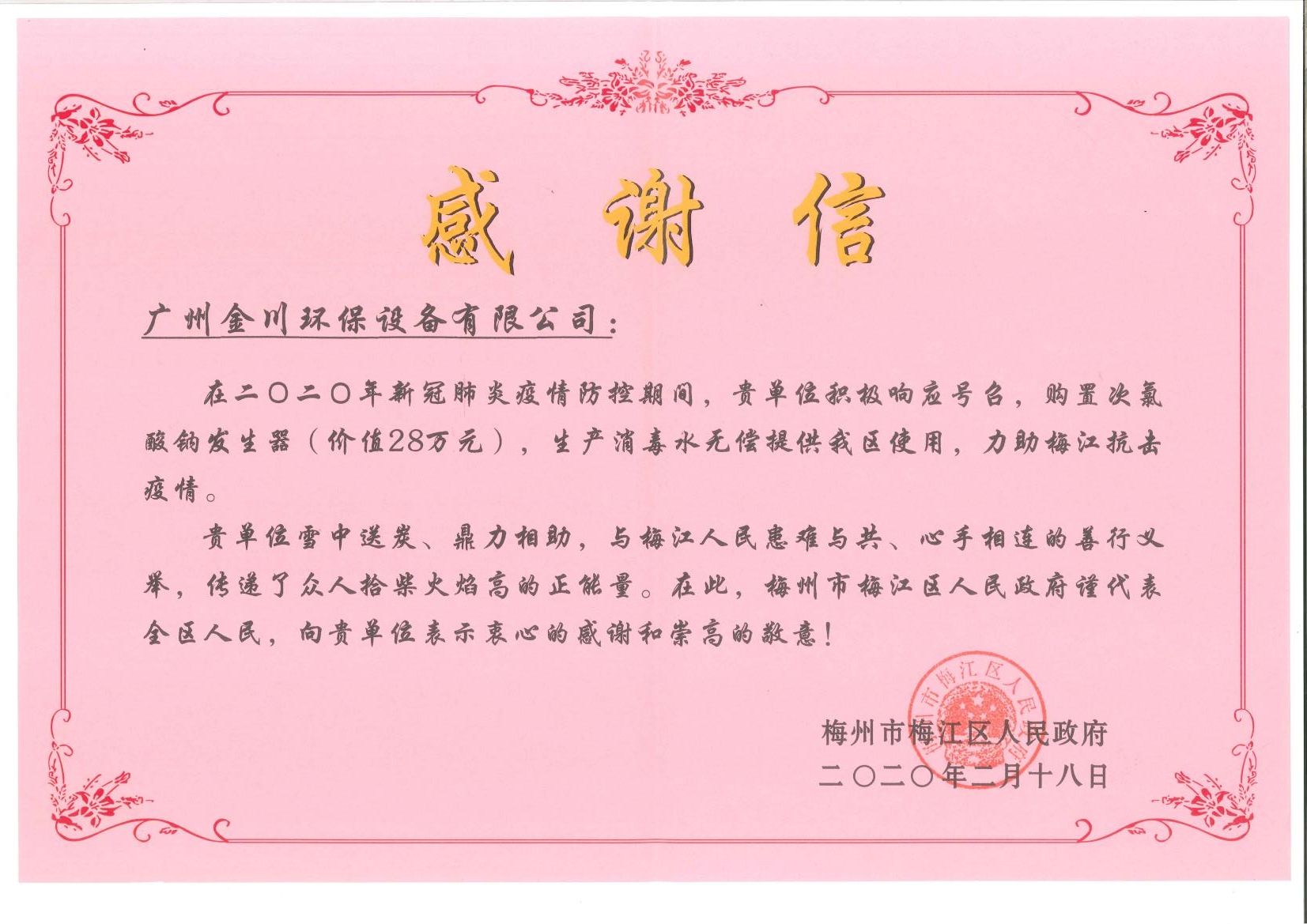 金川抗“疫”再行動(dòng)，追加捐贈(zèng)次氯酸鈉發(fā)生器支持疫情防控